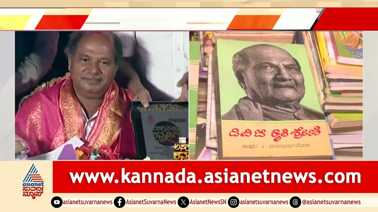 ಮಂಡ್ಯದ ಪುಸ್ತಕಪ್ರೇಮಿ ಅಂಕೆಗೌಡಗೆ ಪದ್ಮಶ್ರೀ; ಅಸಾಮಾನ್ಯ ಕನ್ನಡಿಗನಿಗೆ ದೊಡ್ಡ ಗೌರವ! | Awarded Padma Shri 2026