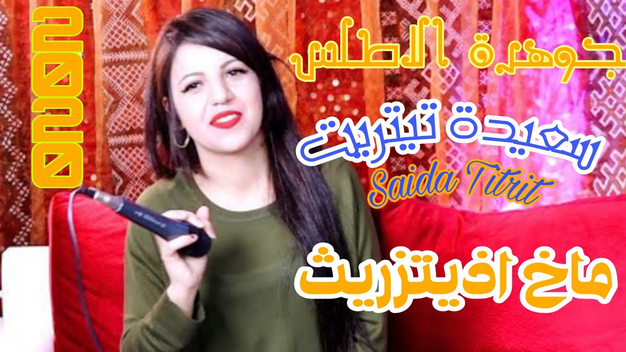 Saida Titrit - AWA MAKH 2020 &bull; اوا ماخ اغنية حزينة عن الفراق