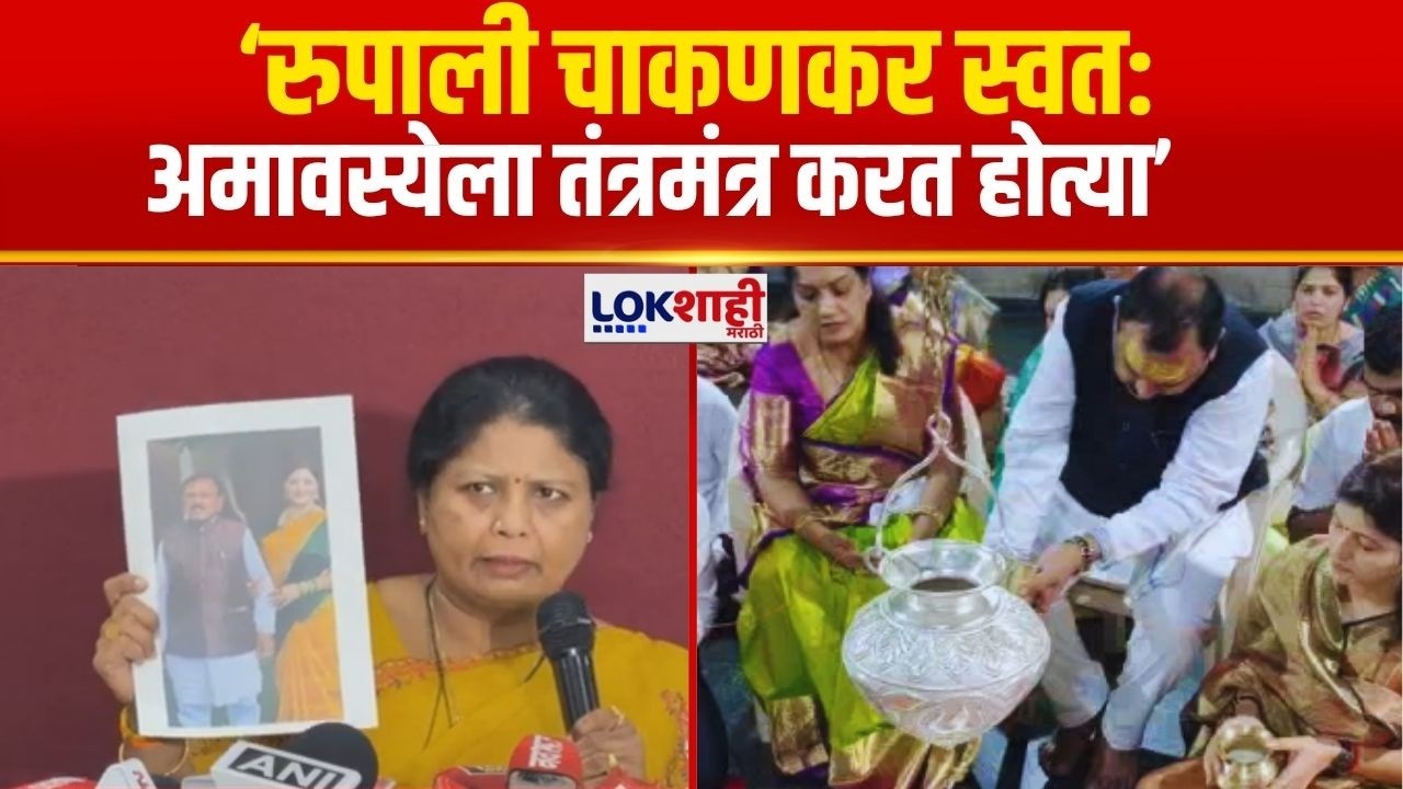 Sushma Andhare | चाकणकर स्वतः सोमवती अमावस्येला तंत्रमंत्र करत होत्या, पीडितेने दिली माहिती - अंधारे