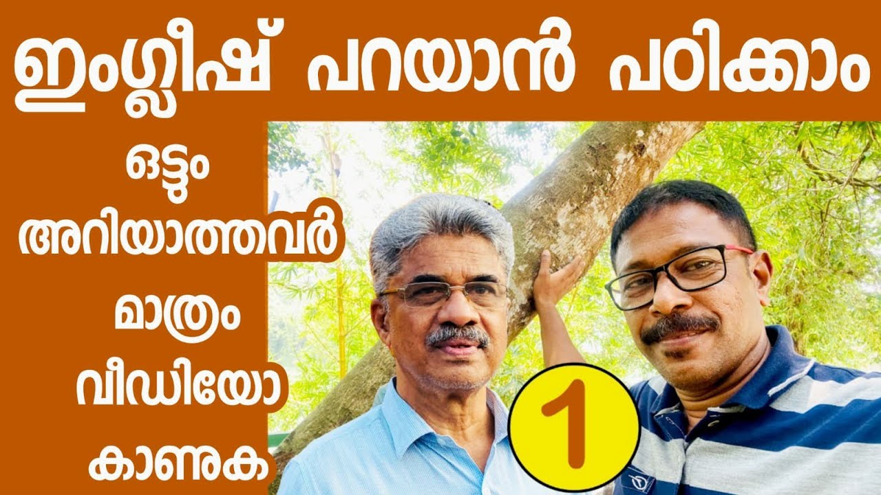ഇംഗ്ലീഷ് ഒട്ടും അറിയാത്തവർ മാത്രം കാണുക. English for Beginners. An Experiment.Part.1 @common beebee