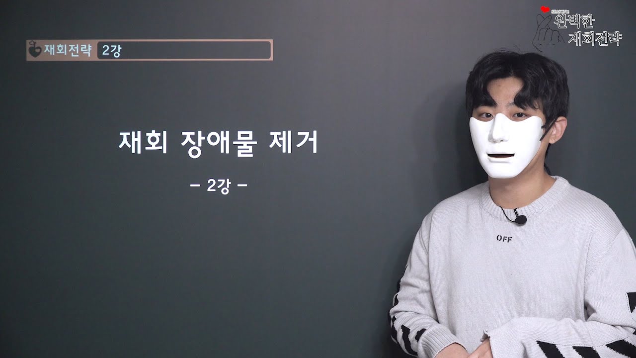 이별 케이스별로 알아보는 재회하는 방법(재회를 방해하는 요소 제거하기)
