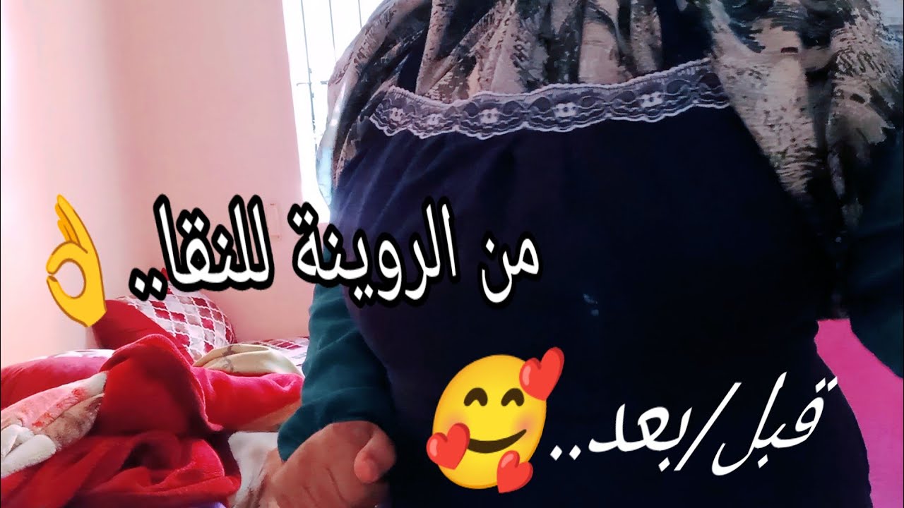 روتيني  اليومي في تنضيف البيت وتنظيم الوقت 