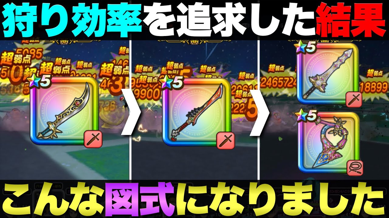 【ドラクエウォーク】デイン地図の1パン効率を検証してみた。