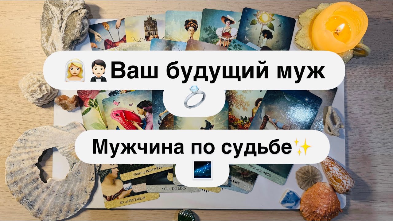 👰🏼‍♀️🤵🏻Будущий муж💍 К Вам идет мужчина по судьбе✨🌌