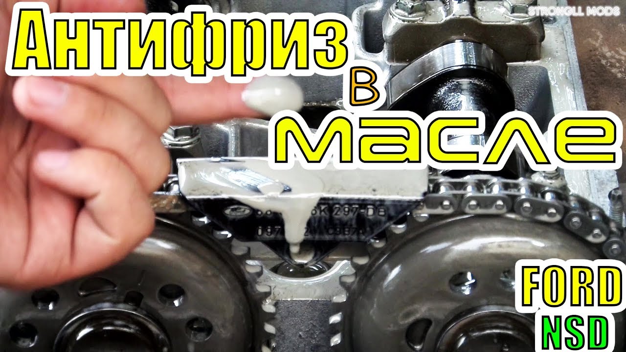 #1 Антифриз в МАСЛЕ / Ford Scorpio NSD