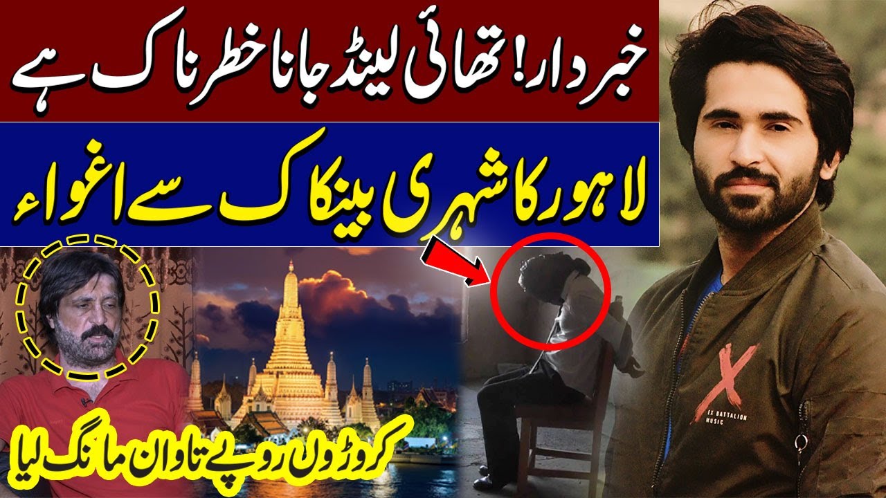 Thailand Scam: Beware Pakistanis Traveling to Bangkok | Bolo Lahore | Samaa TV