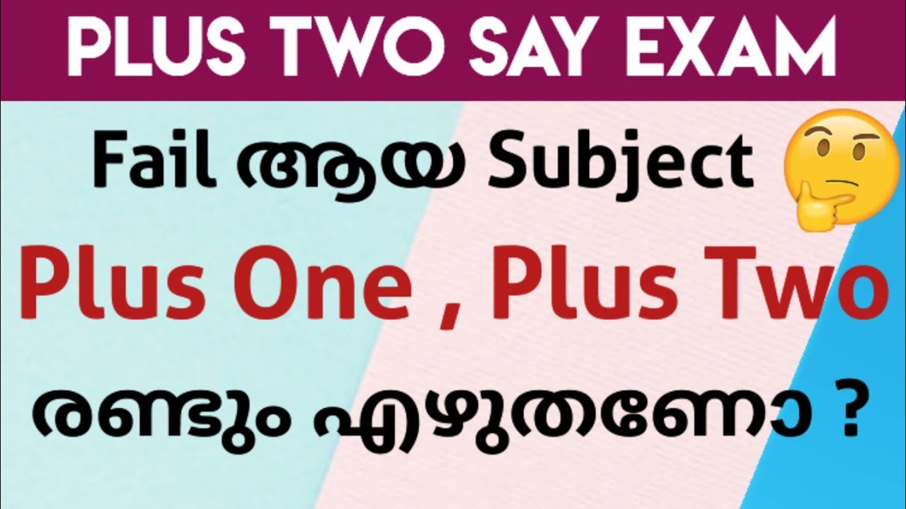 Plus Two SAY EXAM ✅ Fail ആയ Subject Plus One, Plus Two രണ്ടും എഴുതണോ ? 🤔‼️#exam#information#2026  
