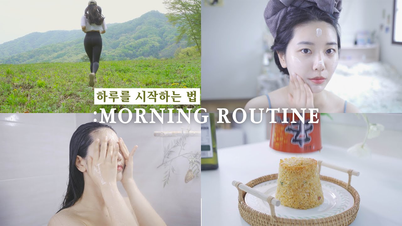 내가 하루를 시작하는 방법 VLOG - 모닝 루틴 , 샤워 루틴, 컵라면볶음밥