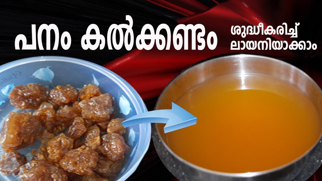 PANAM KALKANDAM || PALM CANDY || PALM SUGAR || BABY FOOD || 6 MONTHS +