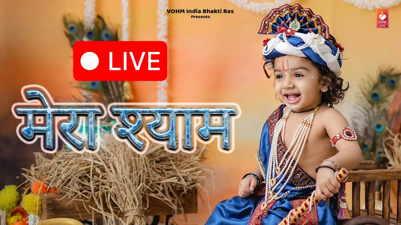 LIVE :Evening Special श्री कृष्ण जी के सुन्दर सुन्दर भजन को सुनने से कृष्ण जी की कृपा आप पर बना रहती
