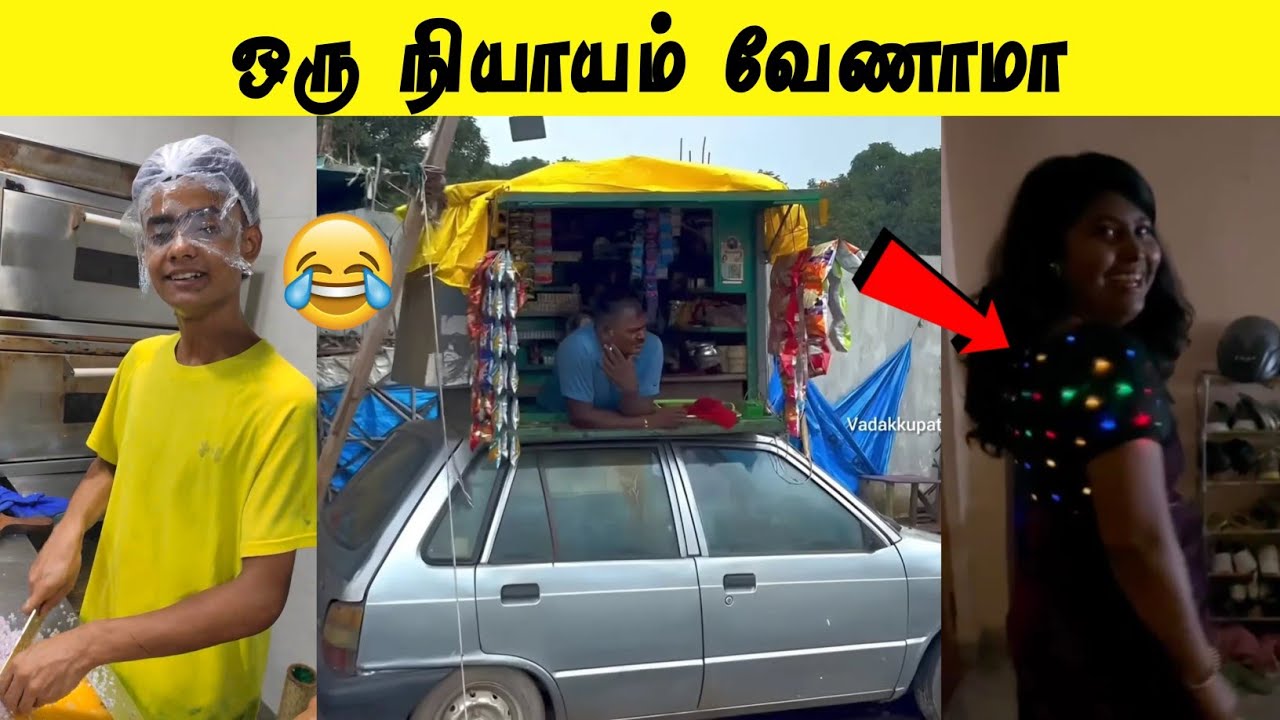 என்னங்க Blouseல Light எரியுது 😂 | தாங்க முடியாது குருநாதா‌ 🤣