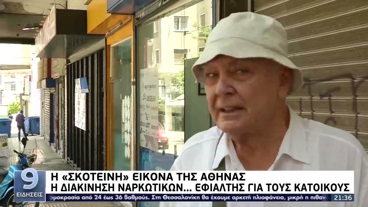 Η «σκοτεινή» εικόνα της Αθήνας: Η διακίνηση ναρκωτικών.. εφιάλτης για τους κατοίκους | 30/6/22 | EΡΤ