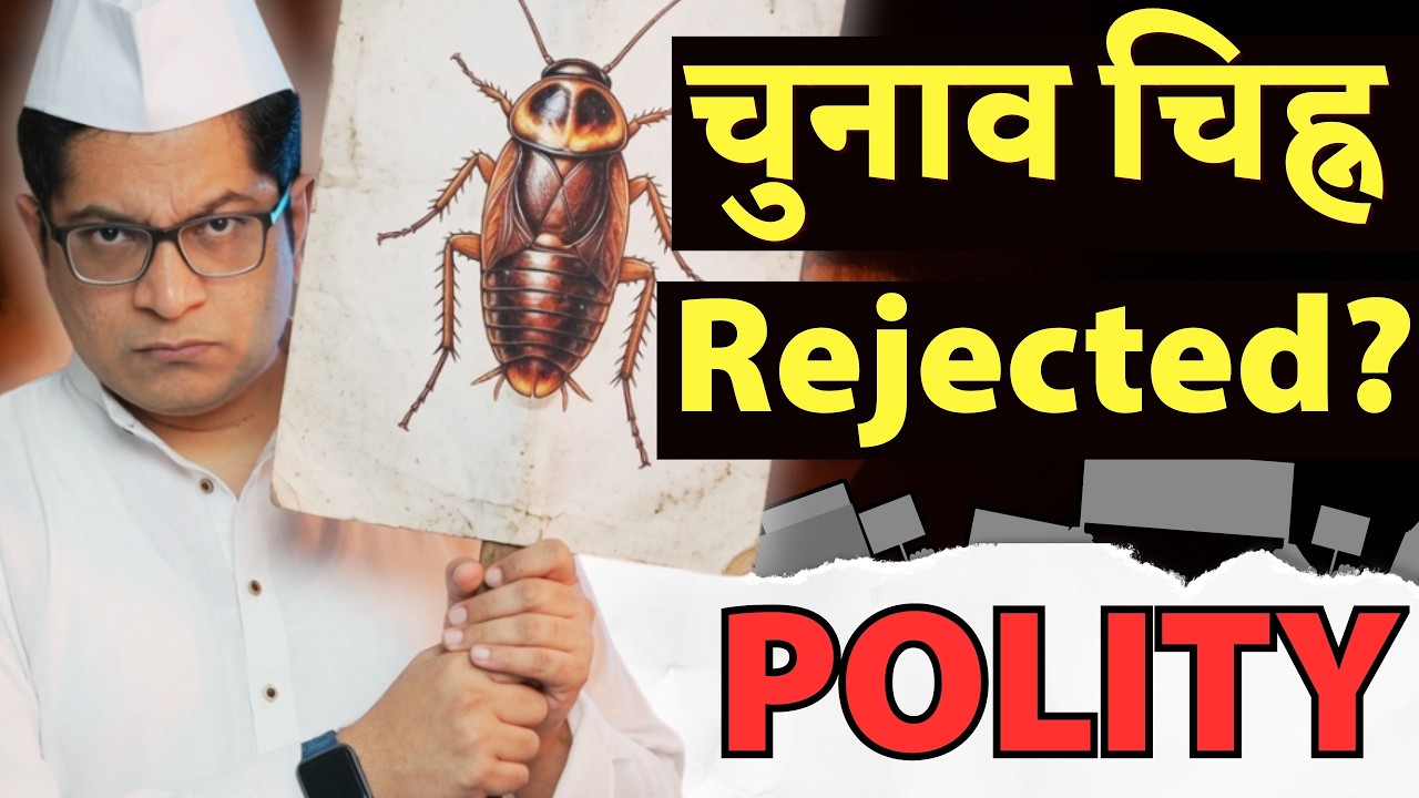Can CJP Party get Cockroach as Election Symbol? No! Election Commission Rules Explained #polity