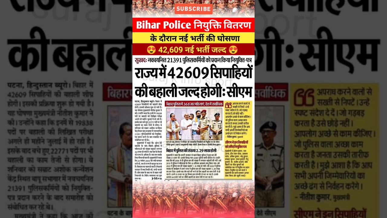 Bihar police में 42609 भर्ती 2025 | bihar police update | bihar police  vacancy | #bpsc