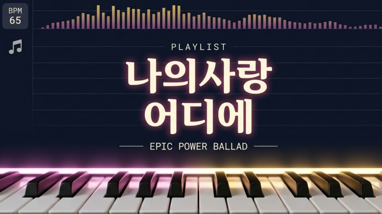 나의 사랑 어디에Version A.B.C