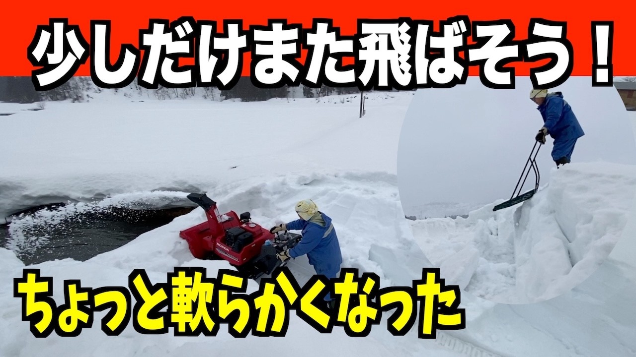 【雪っ飛ばし】2026-02-23（月）お隣池への道。少し柔らかくなったか？　武七の除雪・雪かき日記　snow removal ASMR