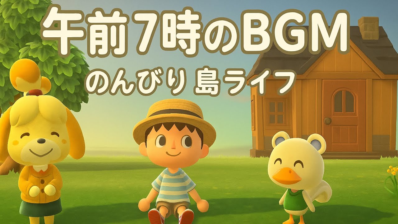【耐久30分】あつ森 午前7時のBGM｜癒しの朝BGM・作業用・勉強用【あつまれどうぶつの森】