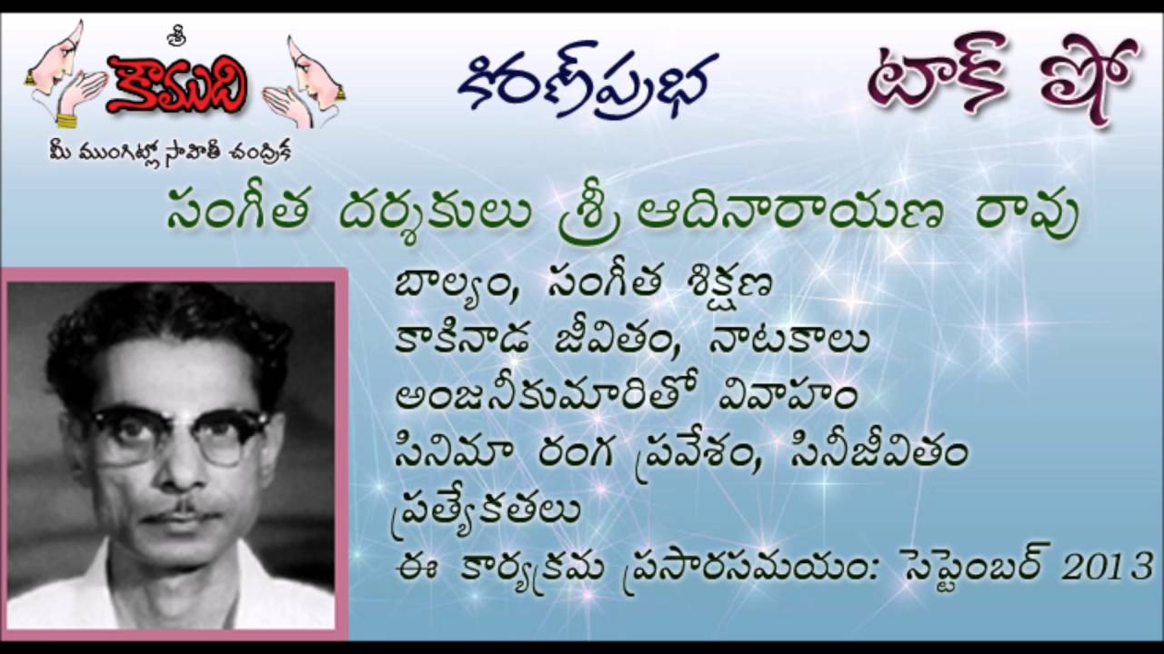 KiranPrabha Talk Show on Swarnayuga Sangeeta Darsakudu Adinarayana Rao