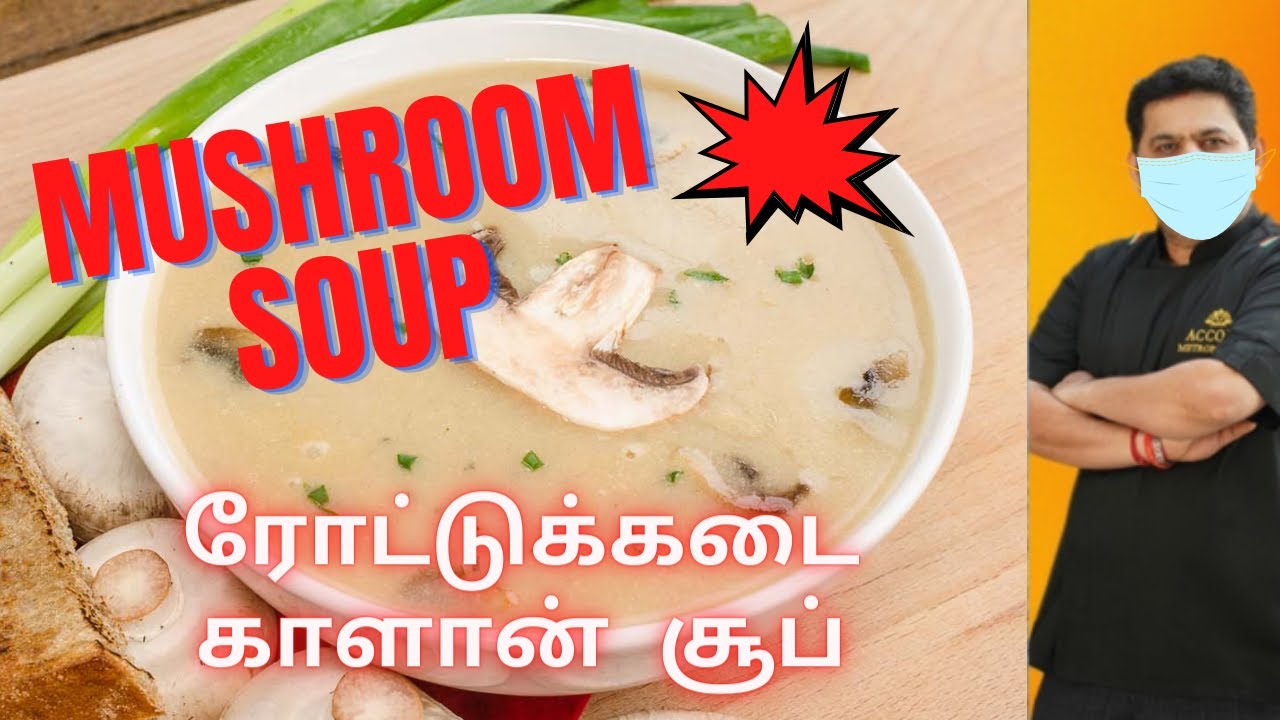 Venkatesh Bhat Style Mushroom Soup | ரோட்டுக்கடை காளான் சூப் | Roadside Kalan Soup