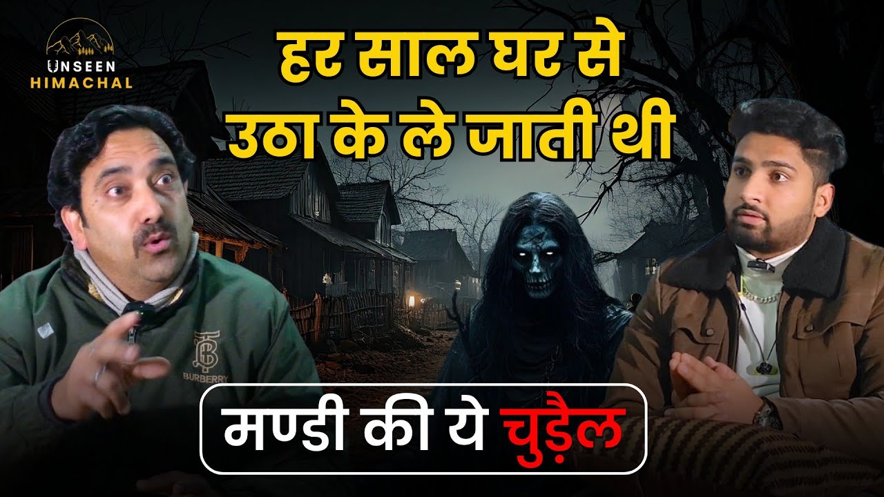 हिमाचल की वो डायन दादी , जो बदला करती थी रूप | New Horror Podcast | Unseen Himachal | K.S Jindu