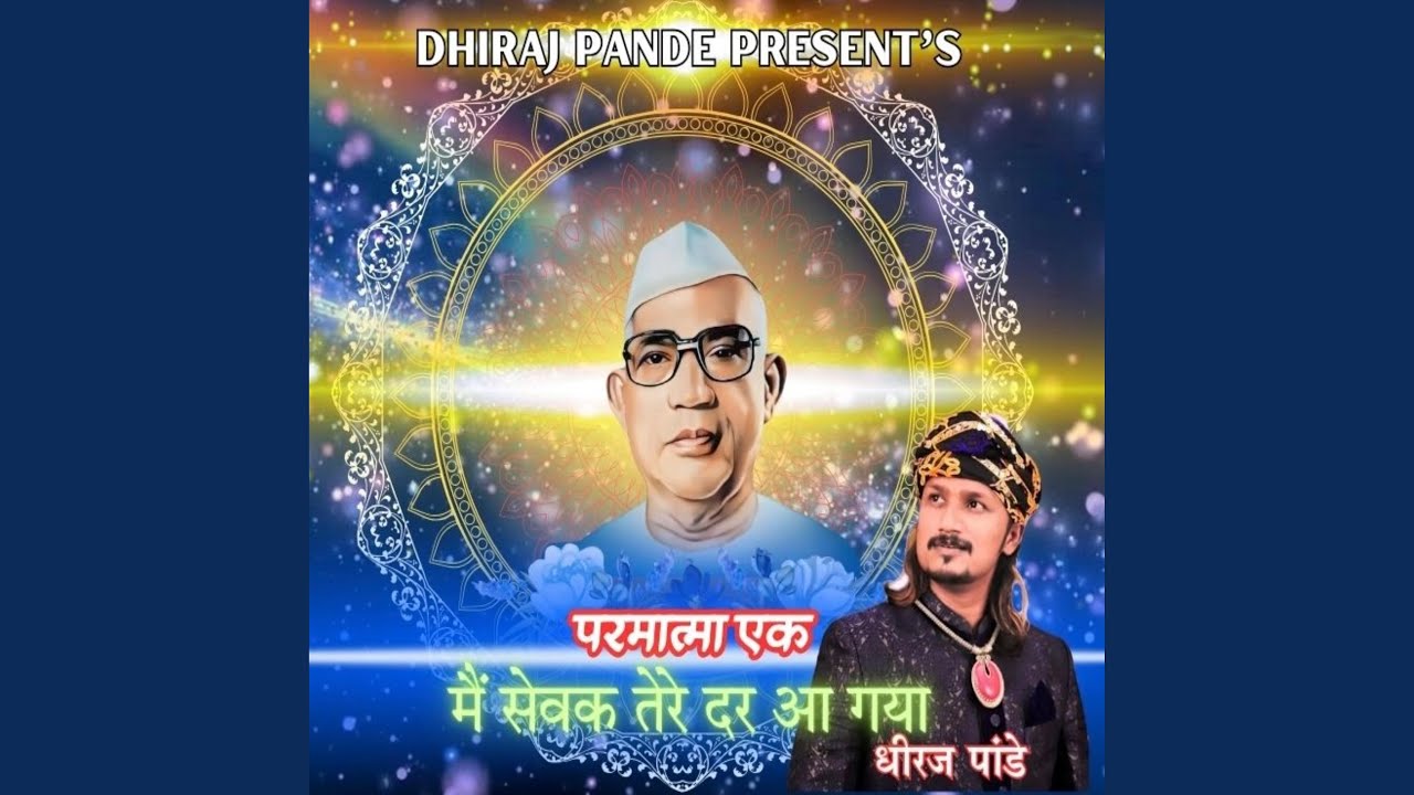 Parmatma ek song Mai Sevak Tere Dar Pe Aa Gaya