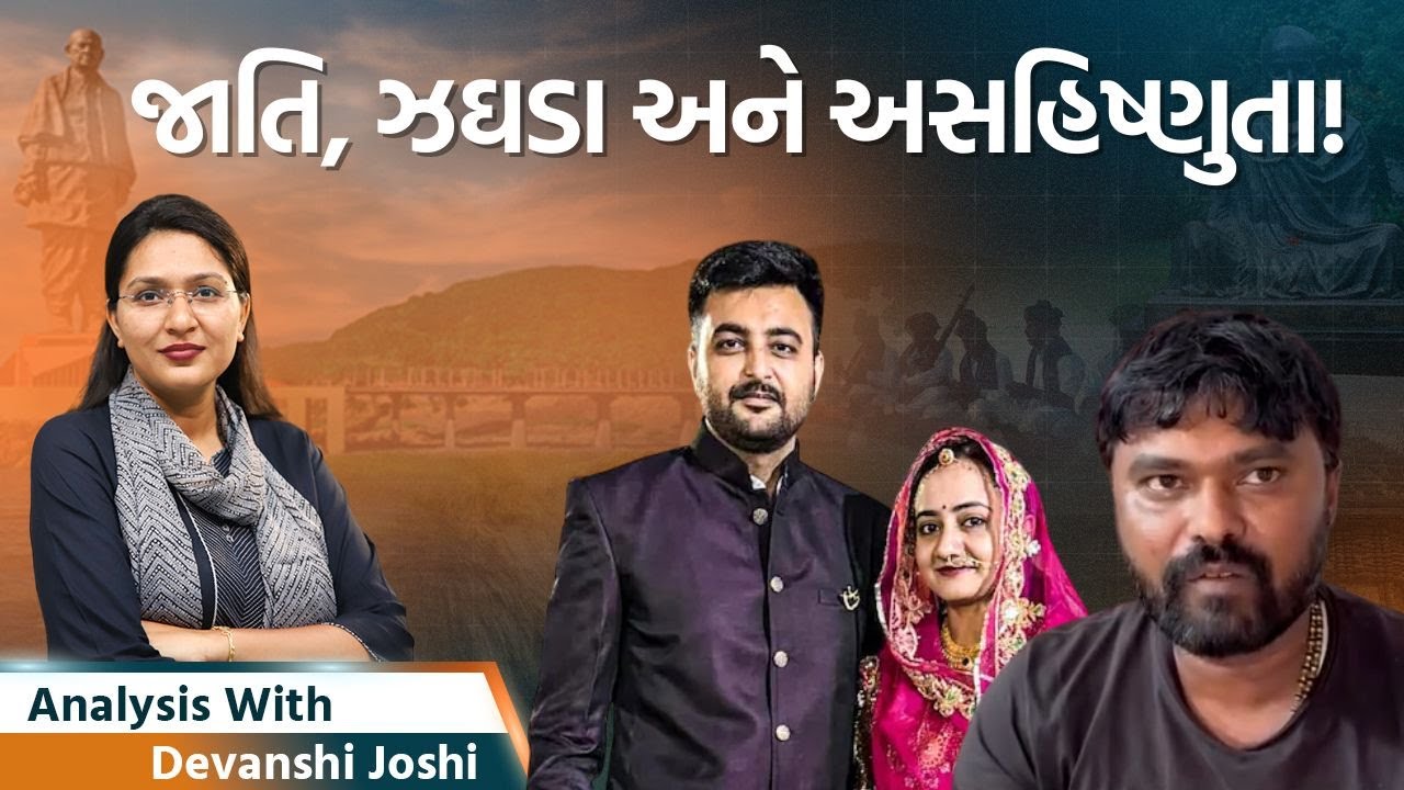 Analysis with Devanshi|આવનારું ભવિષ્ય બાળકોને નોકરી આપશે?| કોળી સમાજનું મહાસંમેલન
