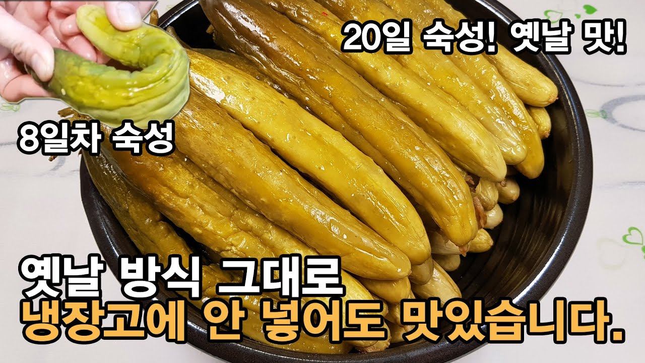 이렇게만 담그면 절대 실패 없는 맛있는 오이지 담그는법 ! 옛날방식 그대로 꼬들꼬들하고 아작 한 오이지 만드는법 ! Cucumbers pickled in salt.