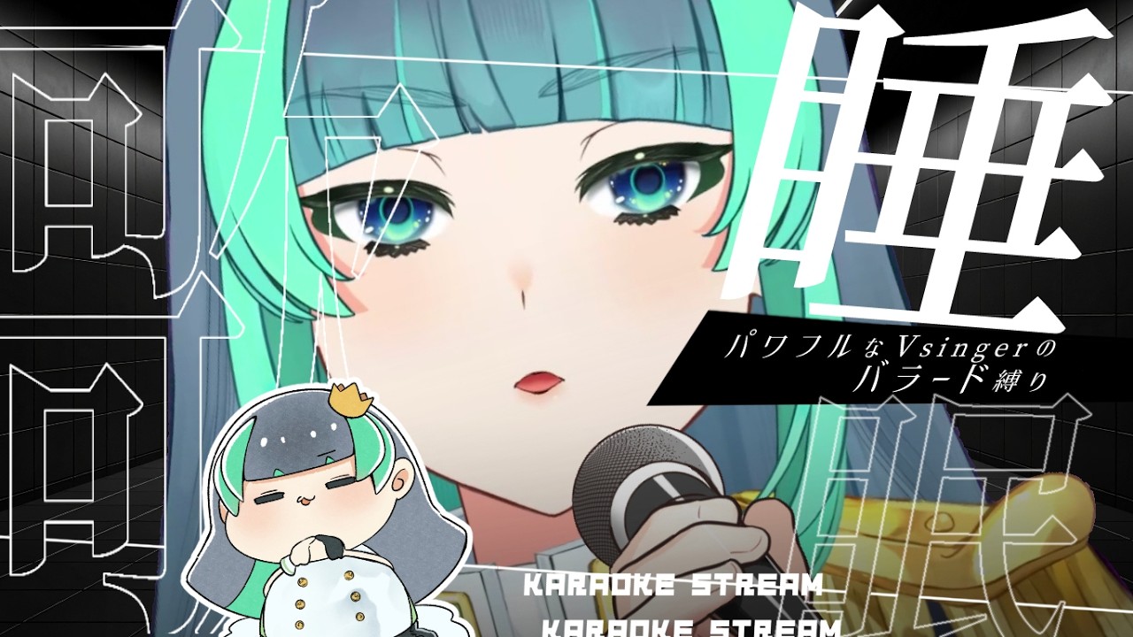 【 歌枠🎤バラード縛り】一緒におやすみしよう💤１時間だけ☆超睡眠導入【 ＃葉山翠 / Vtuber 】中低音女子/ ボカロ/アニソン / 初見歓迎
