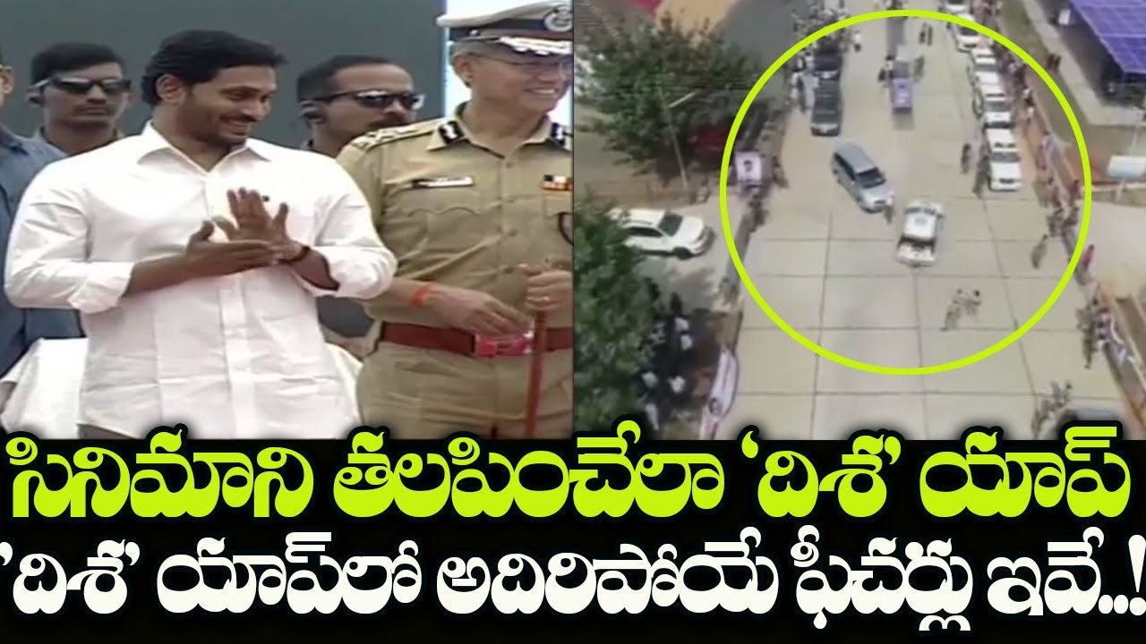 MUST WATCH : Disha App Launched By AP CM YS Jagan | How to Use AP Disha APP | Indiontvnews
