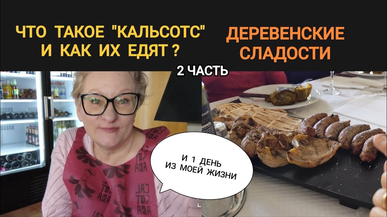 217 КАЛЬСОТС И ИНСТРУКЦИЯ ПО ПРИМЕНЕНИЮ.ДЕРЕВЕНСКИЕ СЛАДОСТИ.МОЙ ДЕНЬ #життя #интересно #путешествия