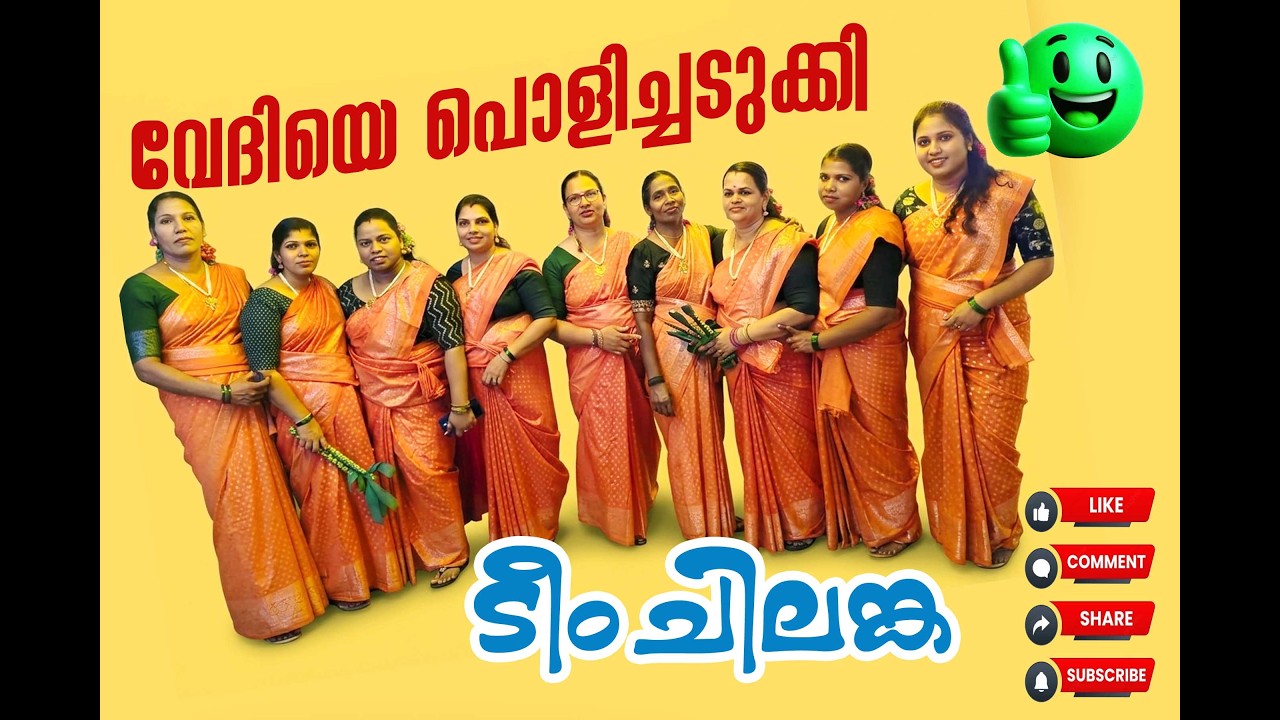 team chilanga     യമുനേ നിന്നുടെ നെഞ്ചിൽ