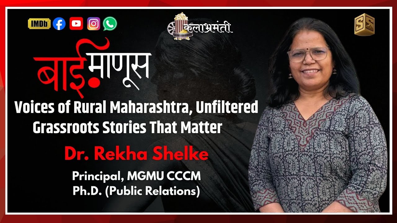 BaiManus Voices of Rural Maharashtra, Unfiltered | Grassroots Stories That Matter| Dr. Rekha Shelke