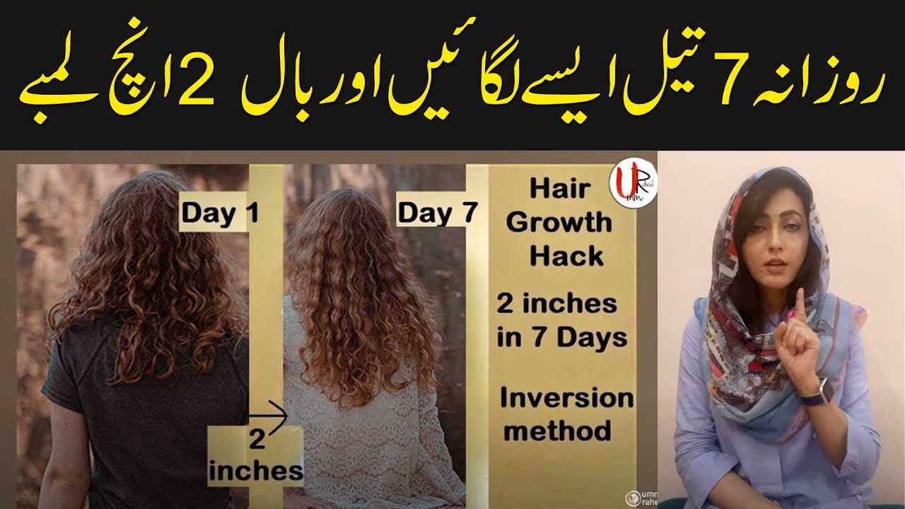 Grow Hair 2 Inches in just 7 Days with 7 Oil Hair Growth Technique by Dr. Umme Raheel