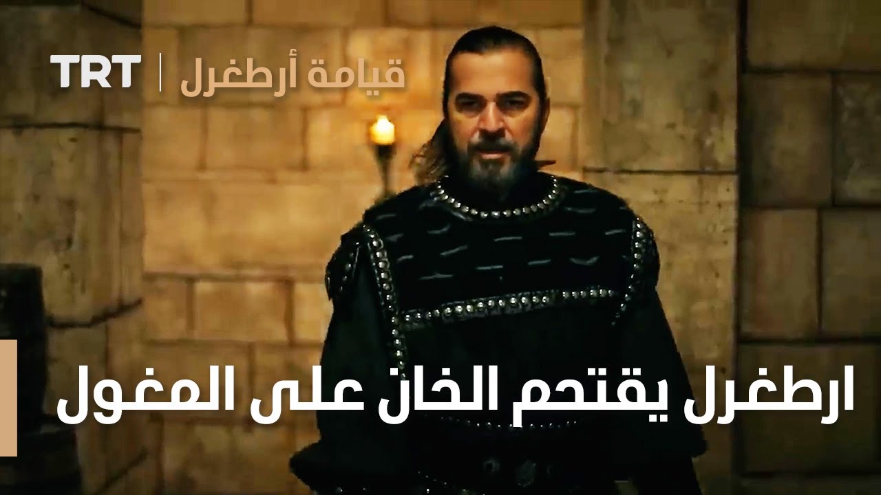 قيامة ارطغرل | ارطغرل يقتحم الخان على المغول