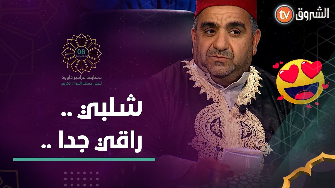 الشيخ 