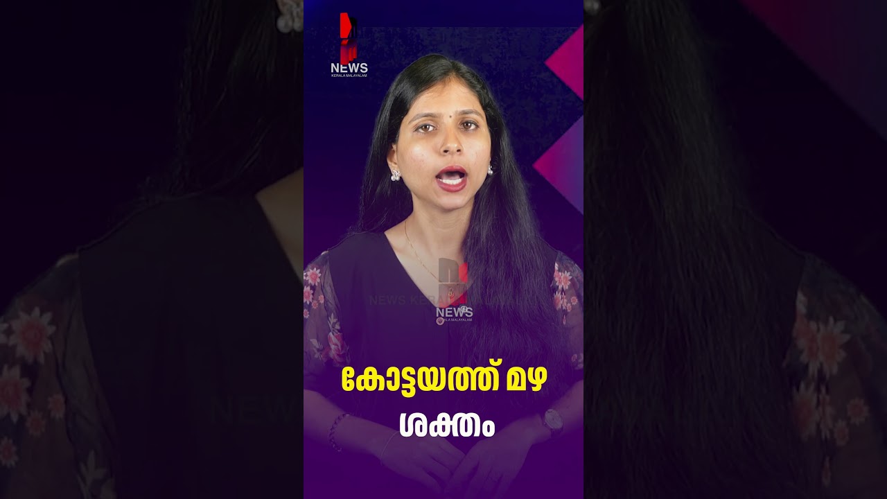 Heavy Rain Lashes Kottayam | News Kerala Malayalam