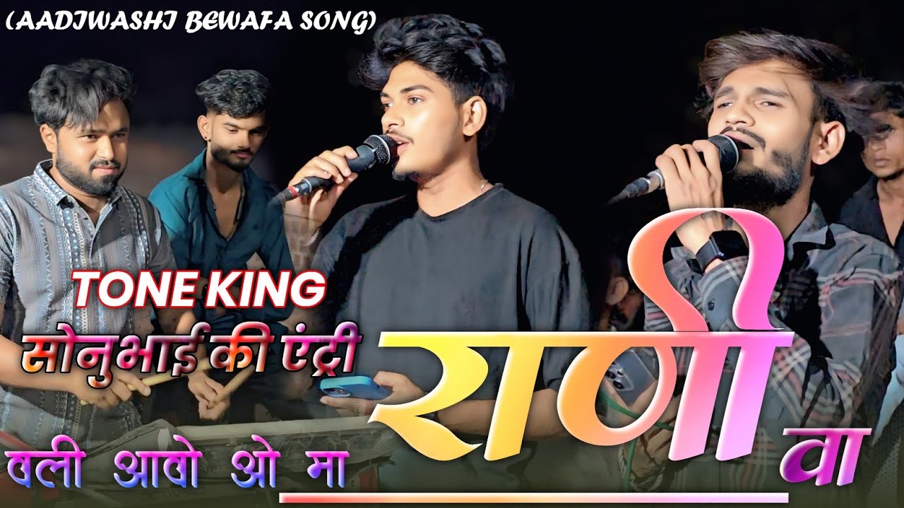 New aadiwasi bewafa song😭Vali aave o ma rani va💔वली आवे ओ मा राणी वा💔golu singer aku singer