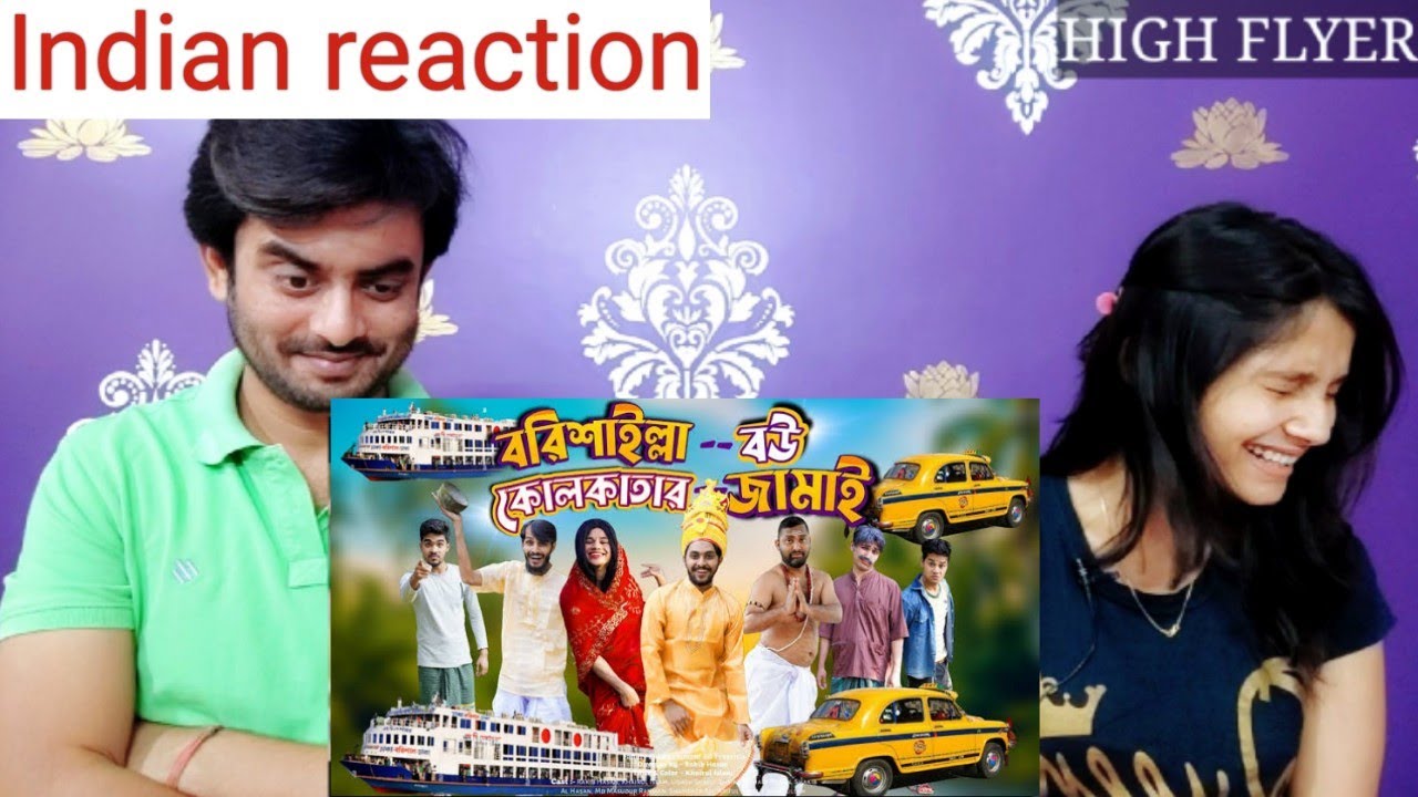 Indian reaction on  | বরিশাইল্যা বউ কলকাতার জামাই | দেশী | Reaction!!