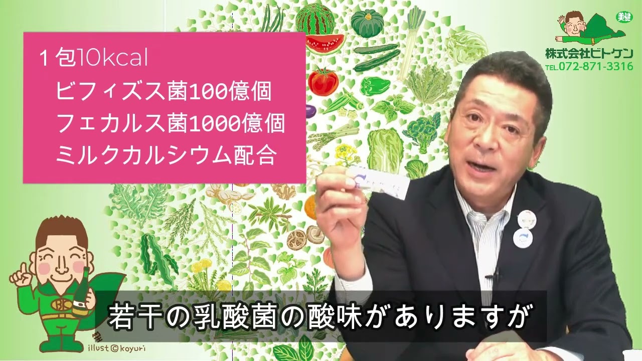 ビビカル酵素の紹介