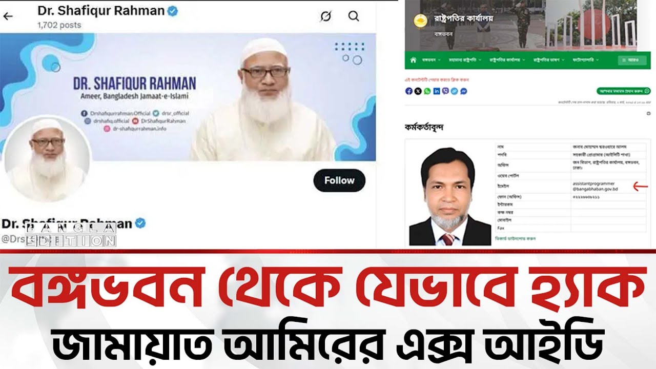 শক্তিশালী ভাইরাস দিয়ে পরিকল্পিতভাবে আইডি হ্যাক: জামায়াত | Bangla Edition