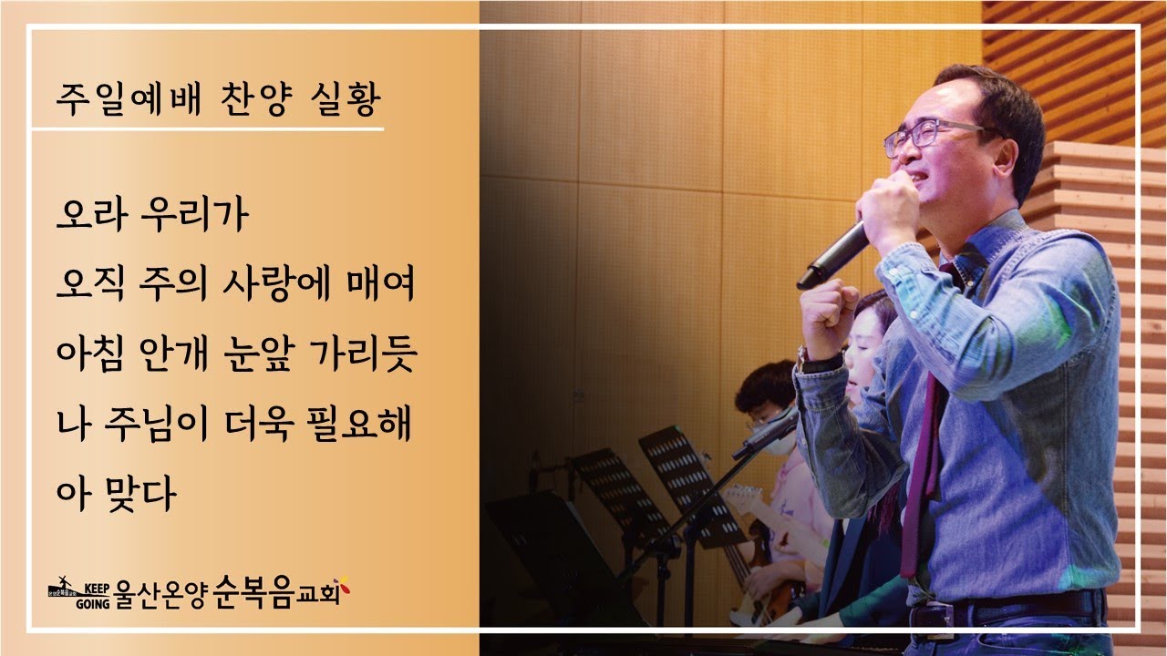 주일예배 찬양실황 울산온양순복음교회 안호성 목사 2022년 8월 28일