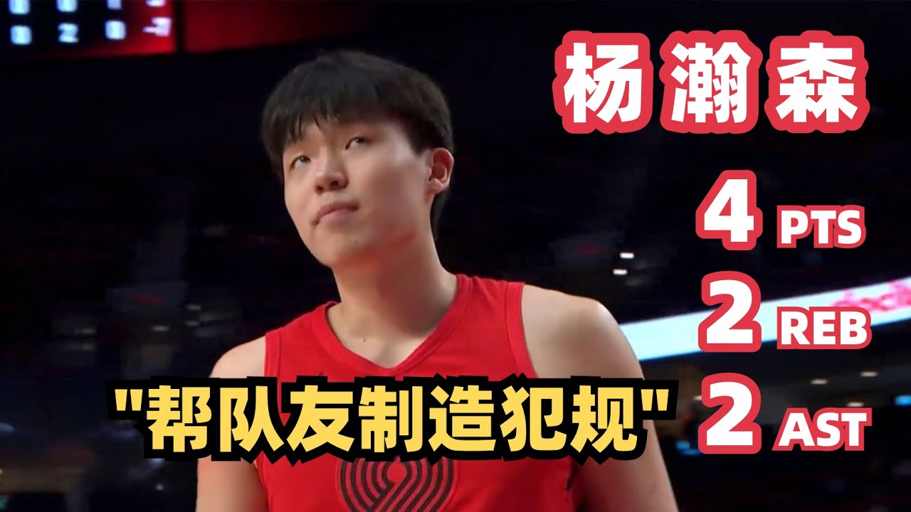 【Yang Hansen】4-2-2-1-1 off the Bench, Fouls Limit Minutes | TRAIL BLAZERS - MAGIC | 2025.12.23