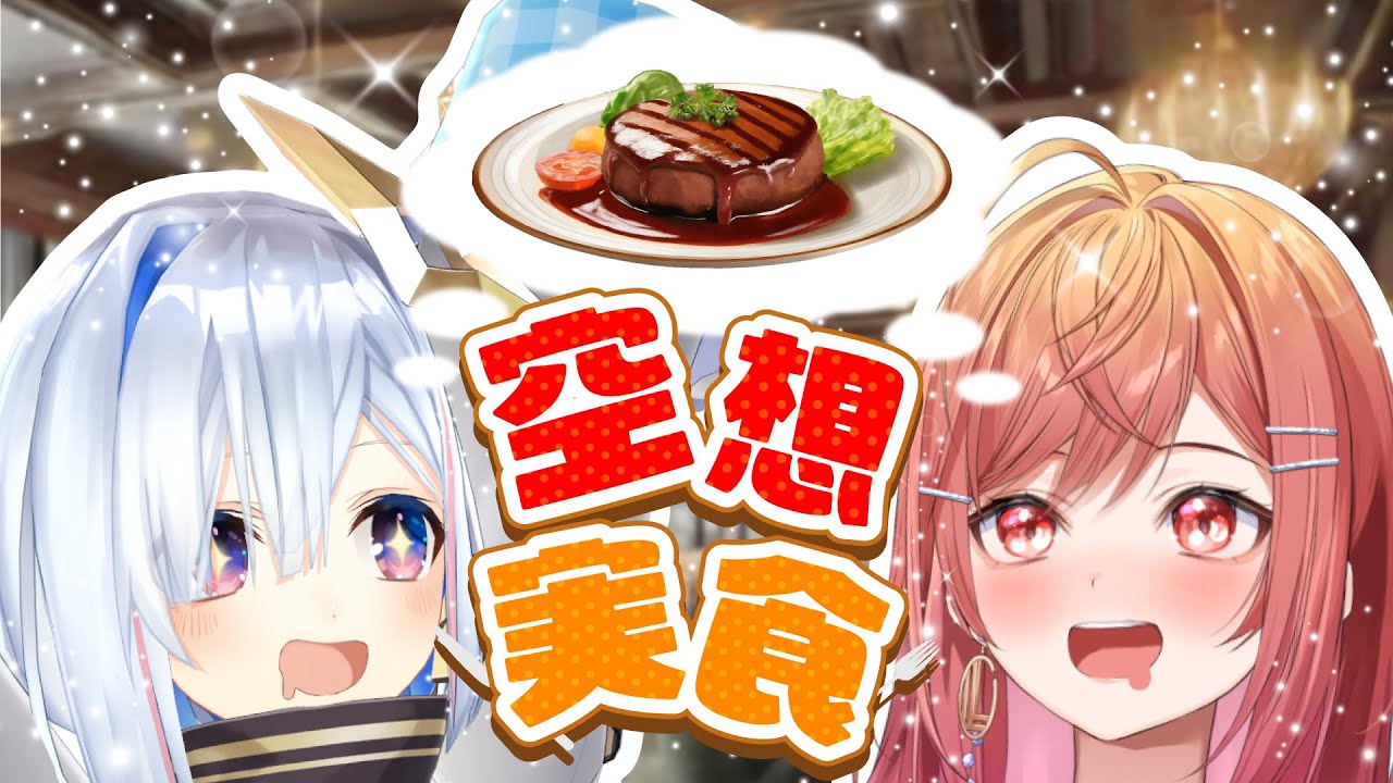 【妄想爆発】注文の多い料理名【#空想ホロレストラン】