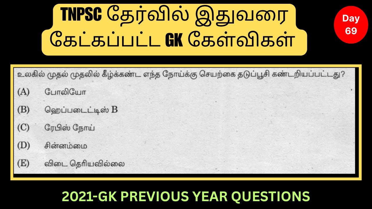 PART-69-TNPSC GK PREVIOUS YEAR QUESTIONS--தினமும் 35 கேள்விகள்--TNPSC GK-TNPSC GANESH