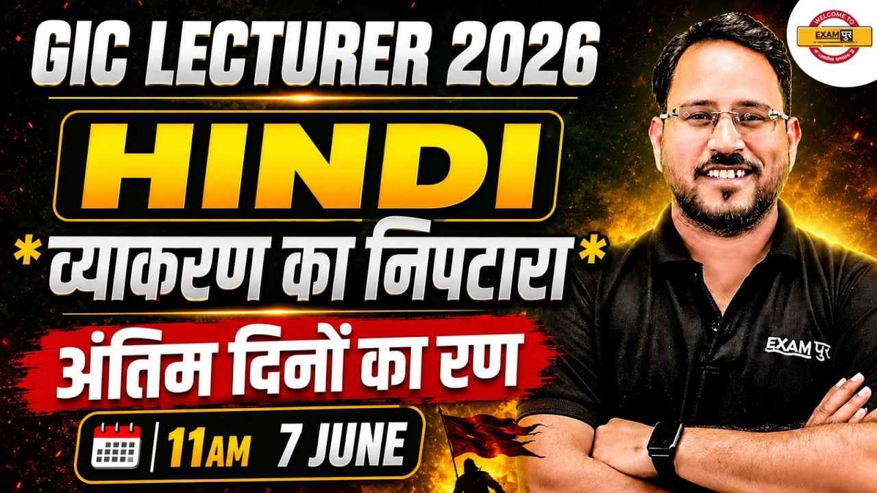 GIC LECTURER 2026 || हिंदी || अंतिम दिनों का रण || व्याकरण का निपटारा  || BY ABHISHEK SIR