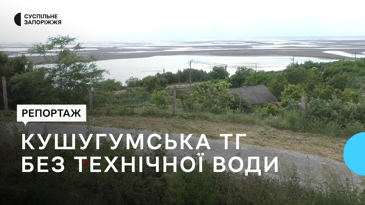 Як вирішують проблему нестачі води у Кушугумській громаді на Запоріжжі | Новини