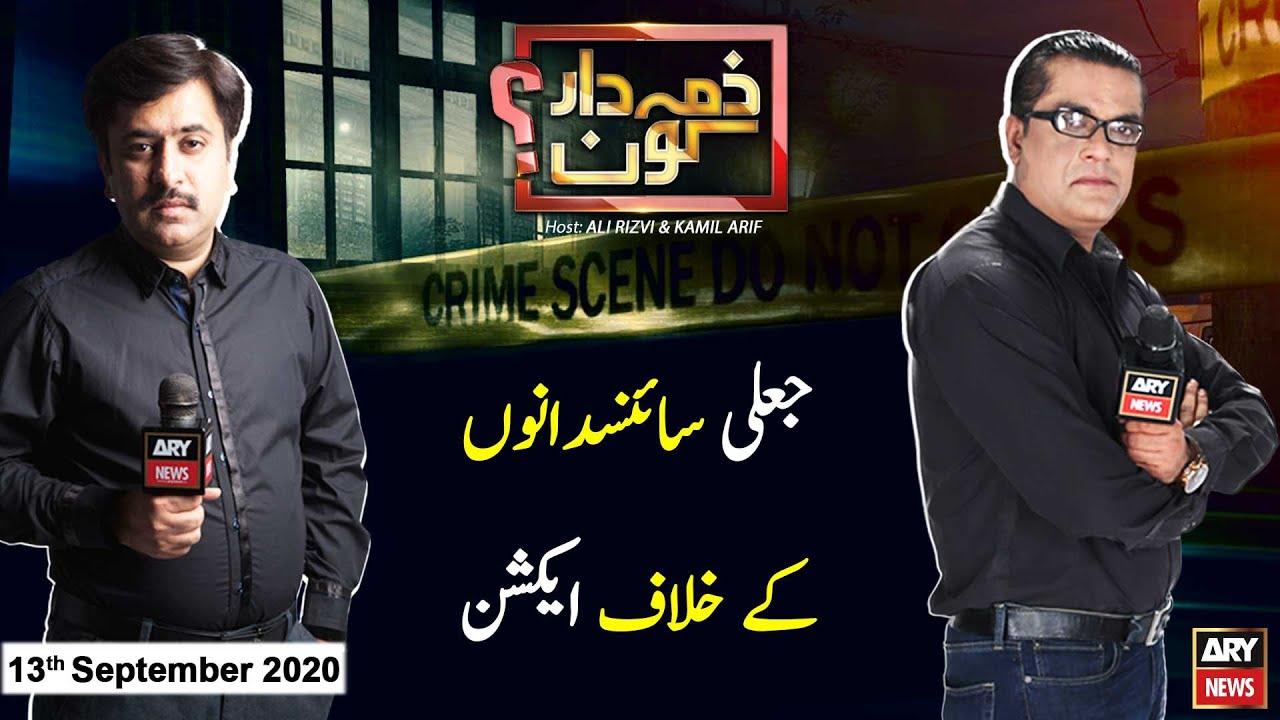 Zimmedar Kaun | Ali Rizvi | ARYNews | 13 September 2020
