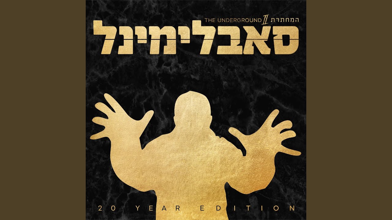 במעבדה (2000)