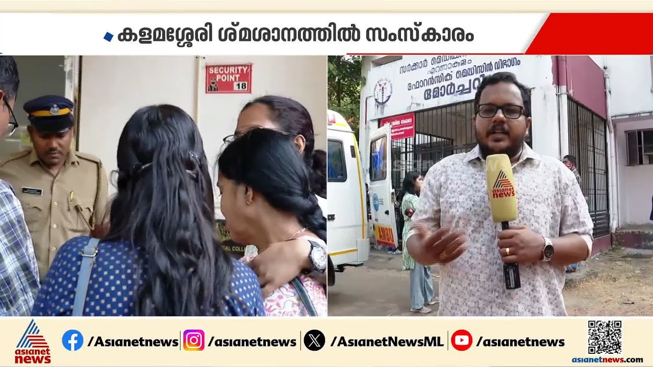 സൂരജ് ലാമയുടെ മൃതദേഹം അൽപസമയത്തിനകം ബന്ധുക്കൾക്ക് വിട്ടുനൽകും | Suraj Lama case | Kalamassery