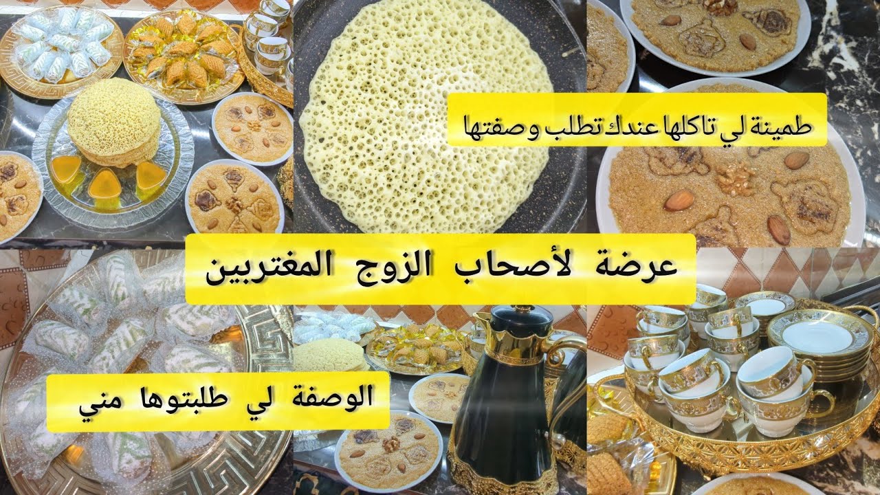 عرضة قهوة لأصحاب الزوج🔥وصفة لي طلبتوها مني وكامل لي كلاوها طلبو الوصفة 